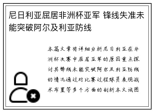 尼日利亚屈居非洲杯亚军 锋线失准未能突破阿尔及利亚防线 尼日利亚屈居非洲杯亚军 锋线失准未能突破阿尔及利亚防线