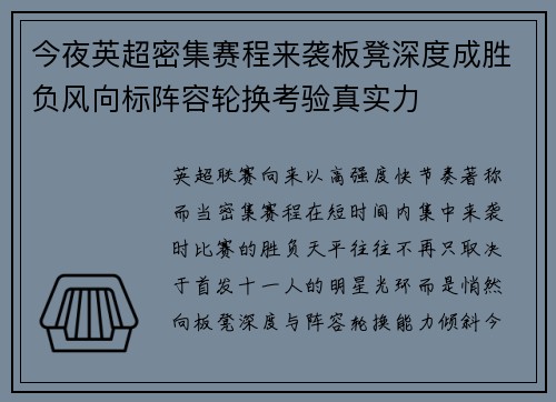 今夜英超密集赛程来袭板凳深度成胜负风向标阵容轮换考验真实力