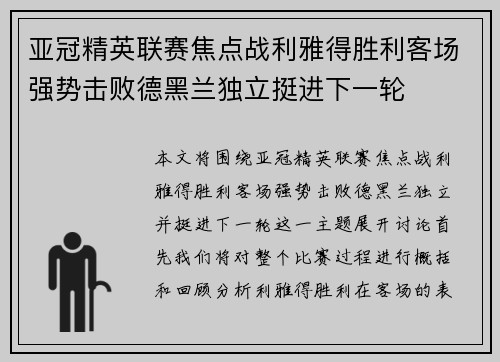 亚冠精英联赛焦点战利雅得胜利客场强势击败德黑兰独立挺进下一轮