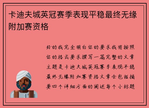 卡迪夫城英冠赛季表现平稳最终无缘附加赛资格