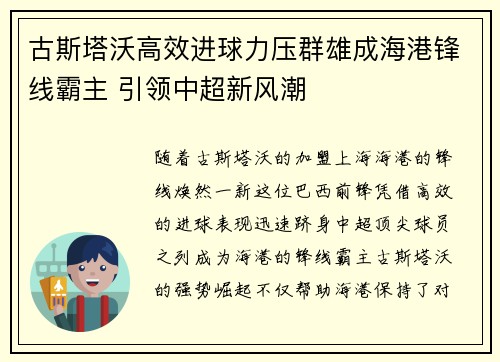 古斯塔沃高效进球力压群雄成海港锋线霸主 引领中超新风潮