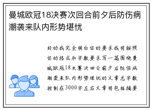 曼城欧冠18决赛次回合前夕后防伤病潮袭来队内形势堪忧