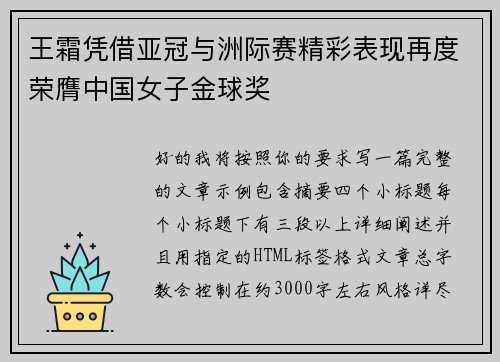 王霜凭借亚冠与洲际赛精彩表现再度荣膺中国女子金球奖