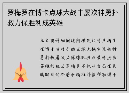 罗梅罗在博卡点球大战中屡次神勇扑救力保胜利成英雄