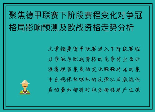 聚焦德甲联赛下阶段赛程变化对争冠格局影响预测及欧战资格走势分析 聚焦德甲联赛下阶段赛程变化对争冠格局影响预测及欧战资格走势分析