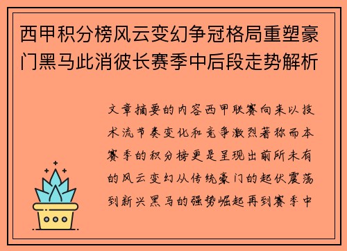 西甲积分榜风云变幻争冠格局重塑豪门黑马此消彼长赛季中后段走势解析 西甲积分榜风云变幻争冠格局重塑豪门黑马此消彼长赛季中后段走势解析