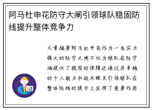 阿马杜申花防守大闸引领球队稳固防线提升整体竞争力