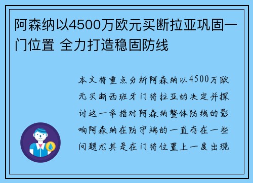 阿森纳以4500万欧元买断拉亚巩固一门位置 全力打造稳固防线 阿森纳以4500万欧元买断拉亚巩固一门位置 全力打造稳固防线